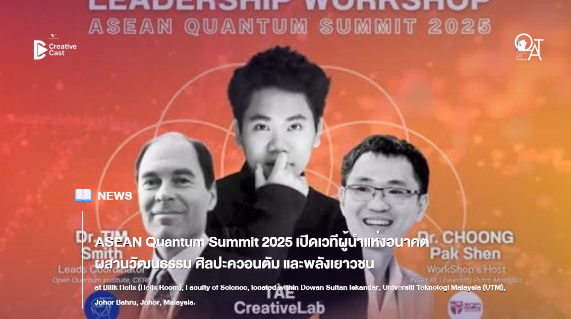 Exploring Future Leadership Through Culture, Quantum Art, and Youth Imagination at ASEAN Quantum Summit 2025
